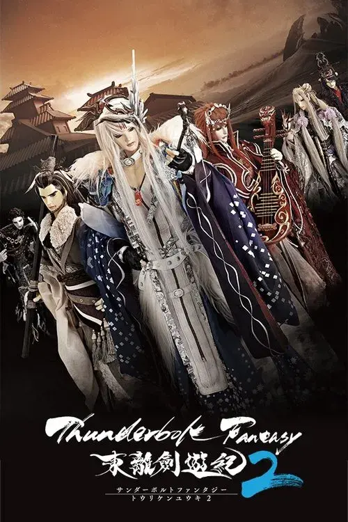 Poster for Thunderbolt Fantasy
