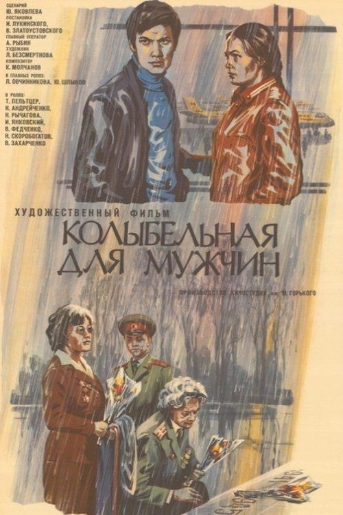 Poster for A Lullaby for Men