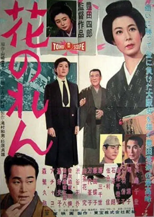 Poster for Flower Shop Curtain