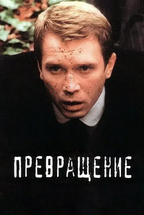 Poster for Metamorphosis