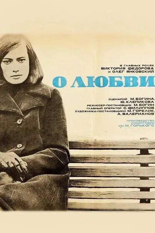 Poster for A Ballad of Love