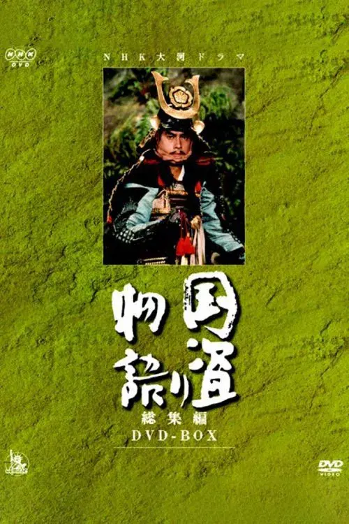 Poster for Kunitori Monogatari