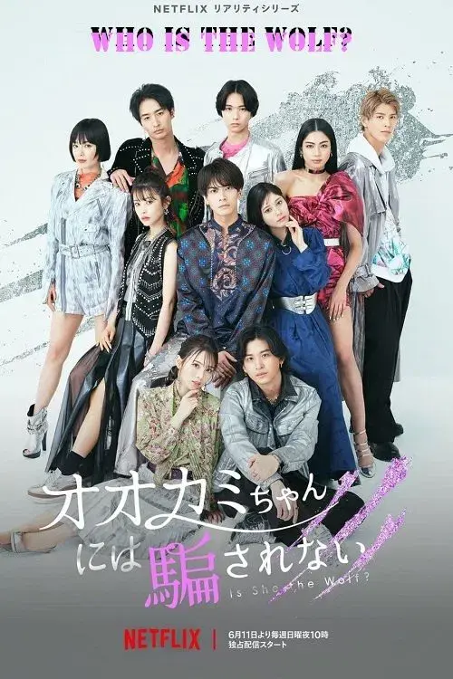 Poster for Who Is the Wolf?