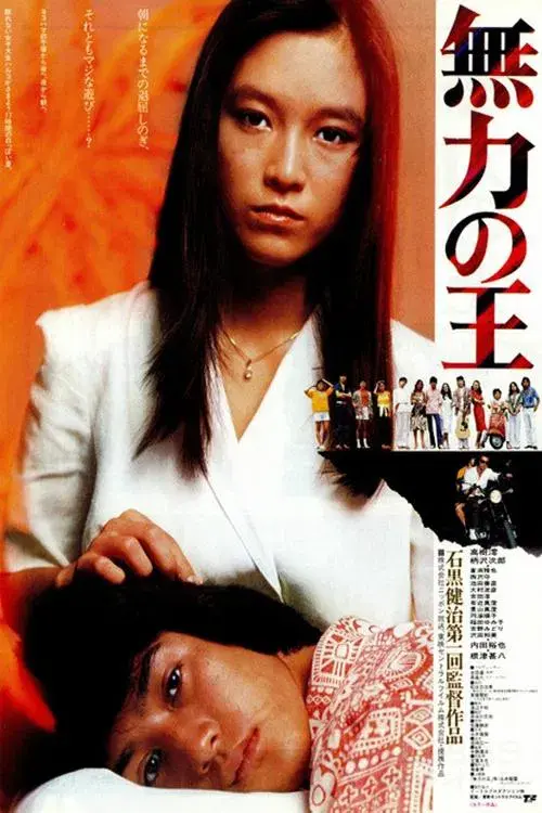 Poster for Powerless King
