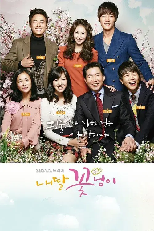 Poster for My Daughter the Flower