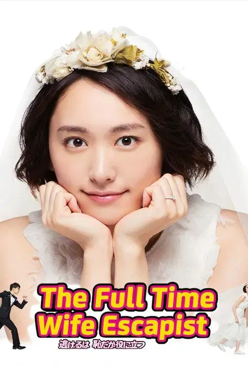 Poster for The Full-Time Wife Escapist