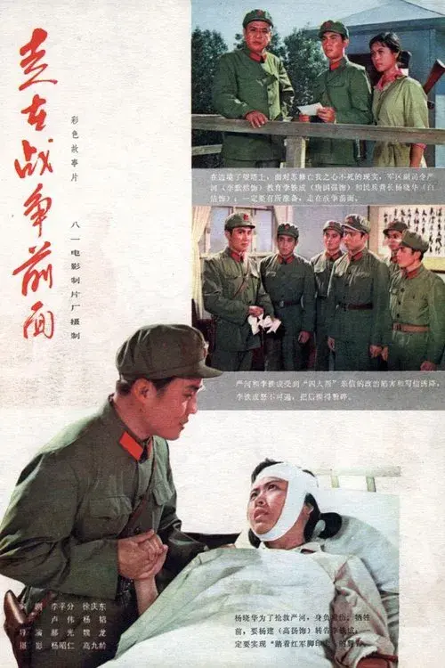 Poster for March in Front of the War