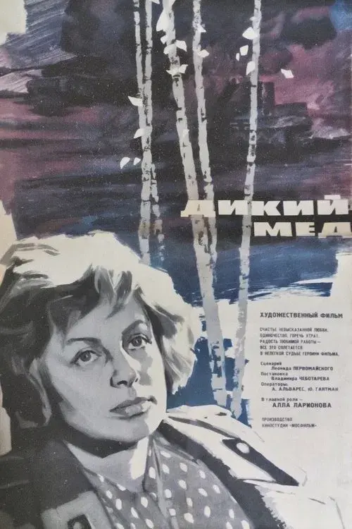 Poster for Wild Honey
