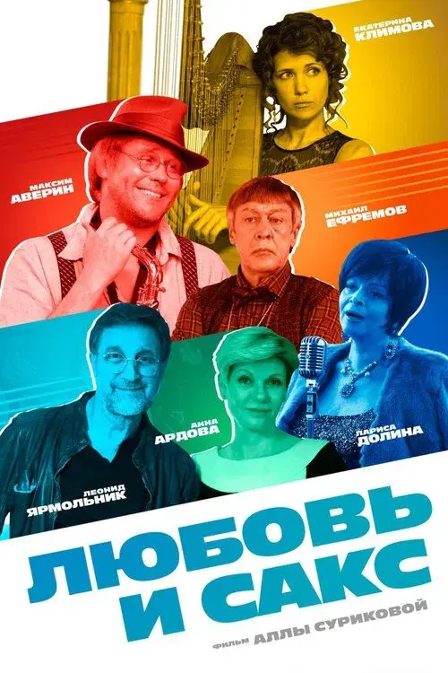 Poster for Love and Sax