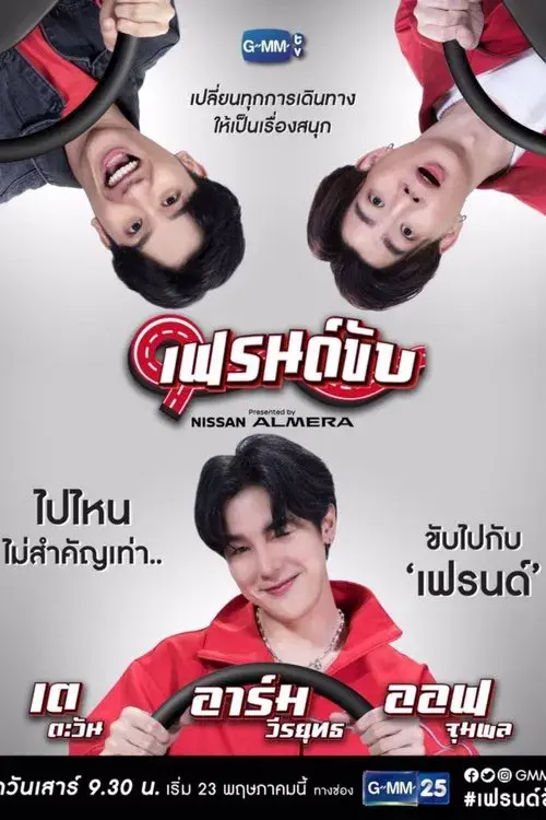 Poster for Friend Drive