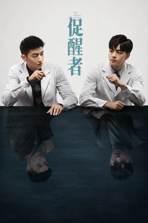 Poster for The Neuron Doctors