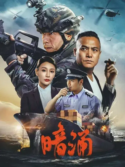 Poster for Undercurrent