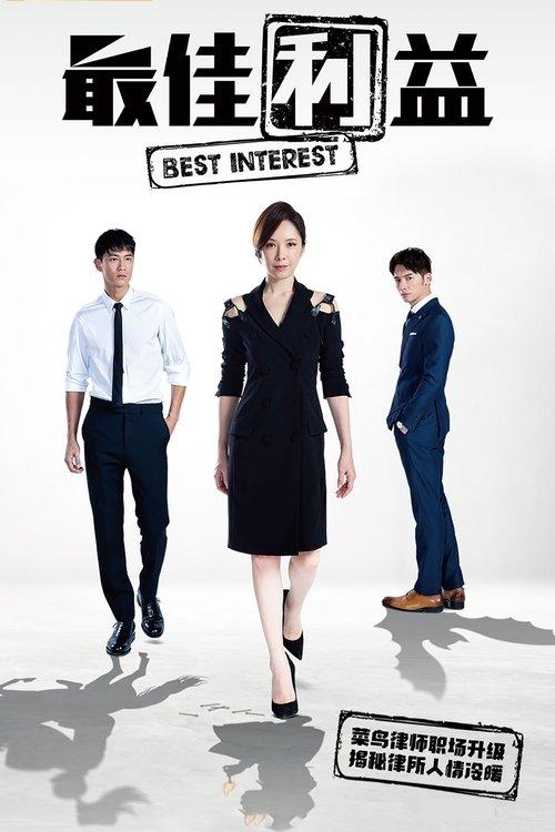 Poster for Best Interest