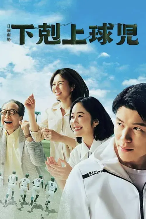 Poster for Worst to First: A Teen Baseball Miracle