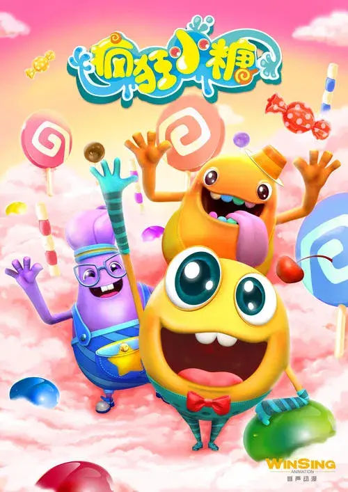 Poster for 疯狂小糖
