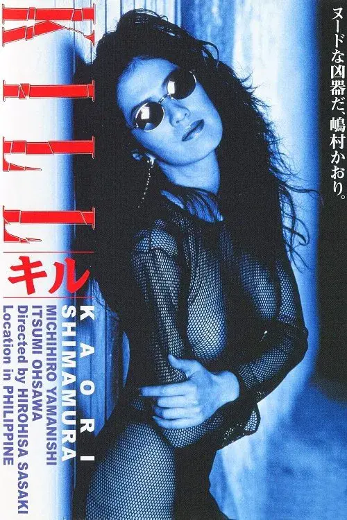 Poster for Kill