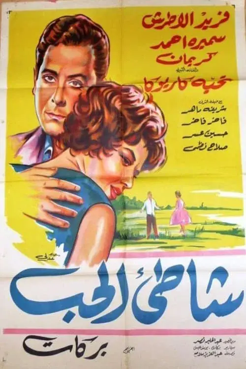 Poster for The Shore of Love