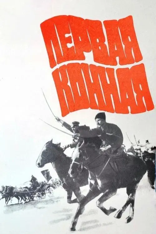 Poster for First Cavalry