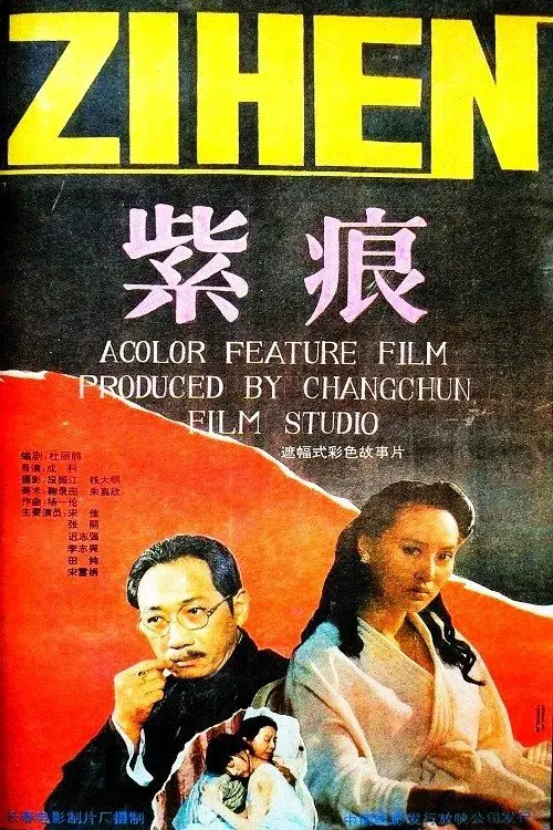 Poster for Zi Hen