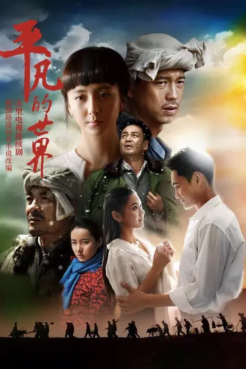 Poster for The Ordinary World