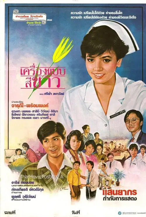 Poster for White Uniform