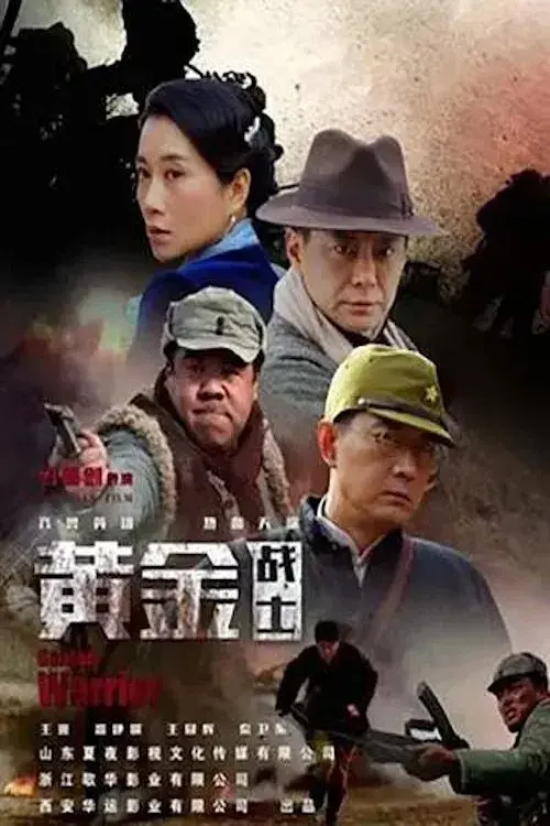 Poster for Golden Warrior