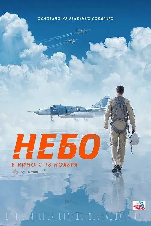 Poster for Mission «Sky»