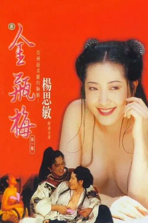 Poster for New Golden Lotus  I
