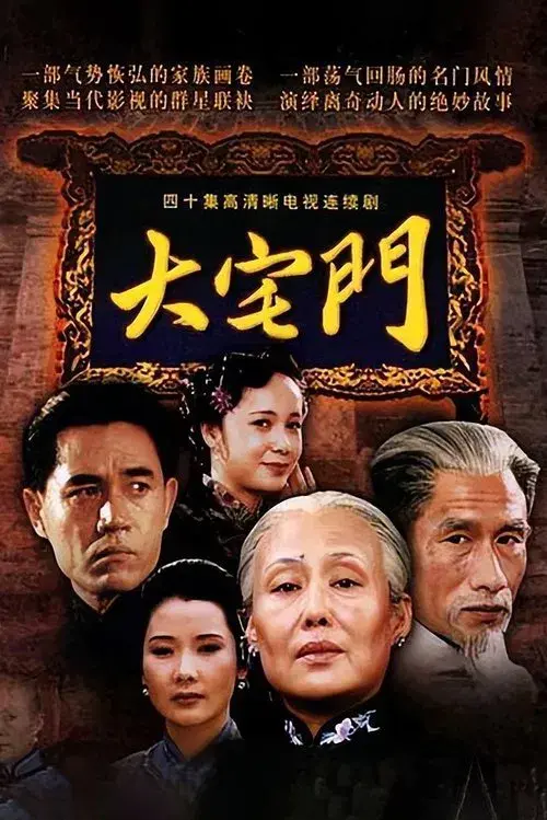 Poster for The Grand Mansion Gate