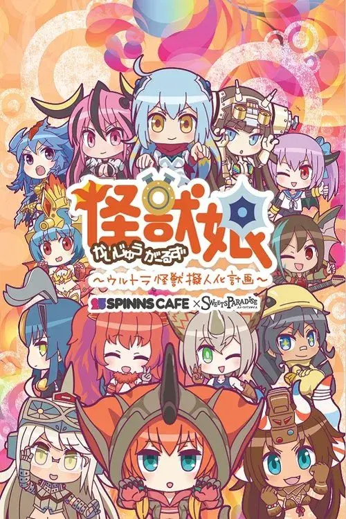 Poster for Kaijuu Girls
