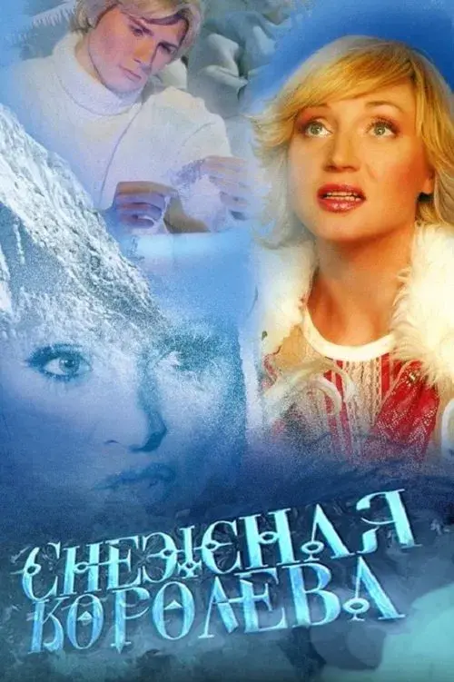 Poster for Snow Queen
