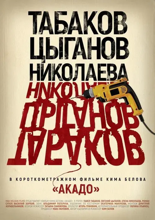 Poster for Akado