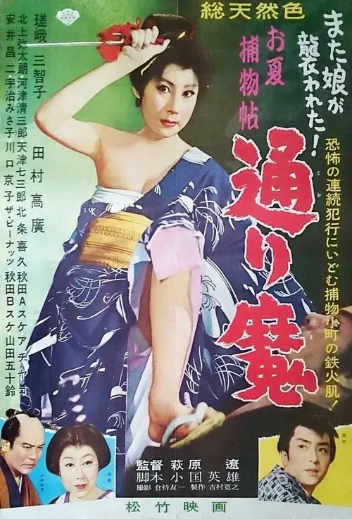 Poster for Onatsu Detective Case: Mad Slasher