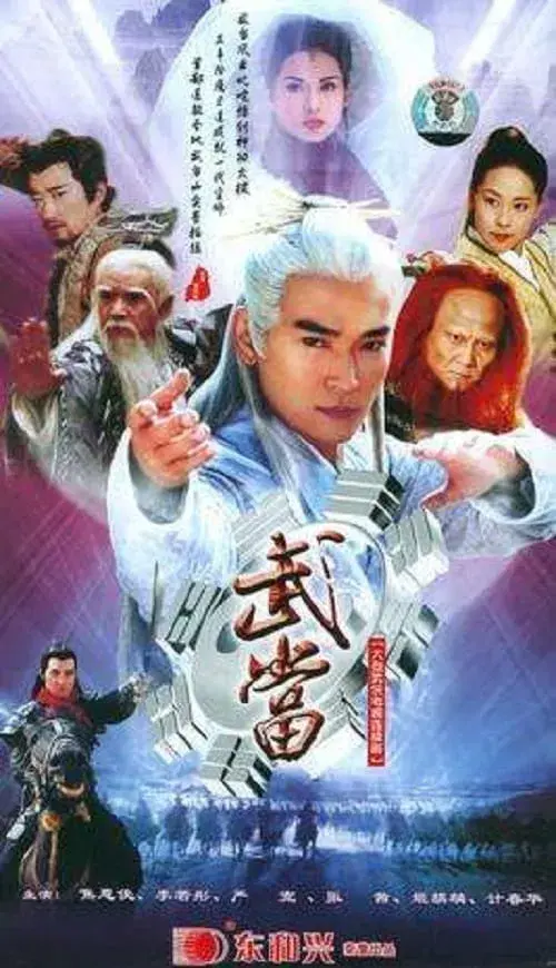Poster for Wu Dang