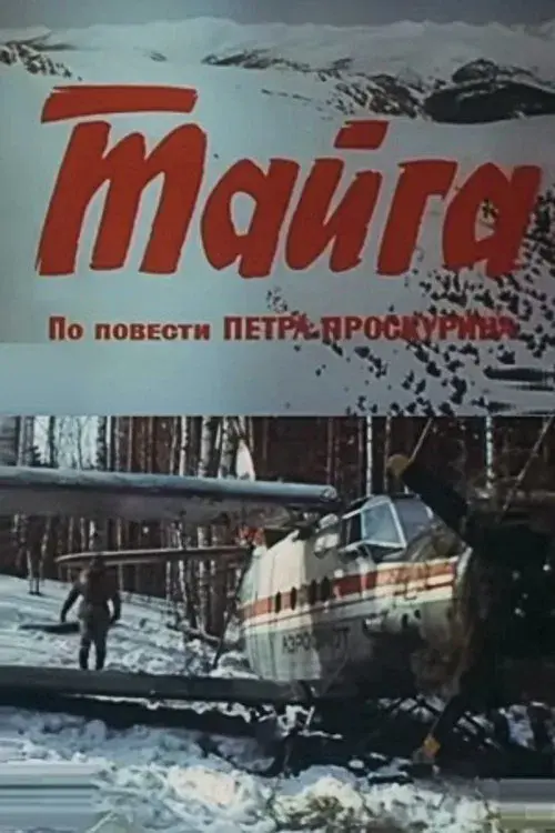 Poster for Taiga