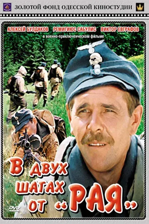 Poster for Two steps from "Paradise"