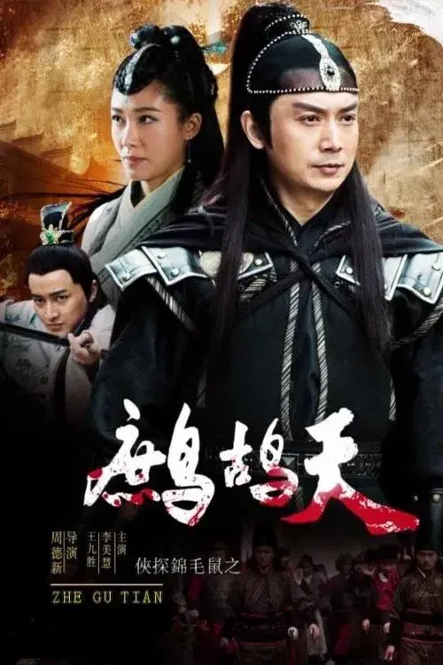 Poster for The Chivalrous Detective: Patrridge Day