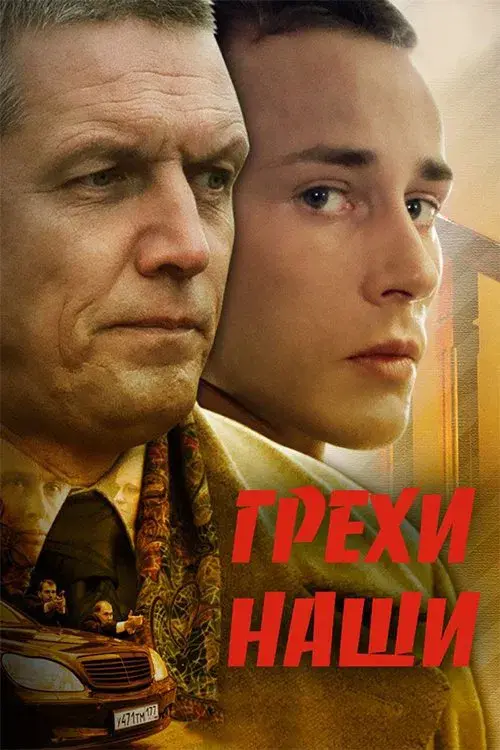 Poster for Our sins