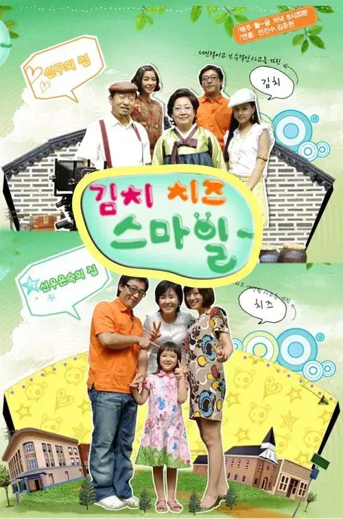 Poster for Kimchi Cheese Smile