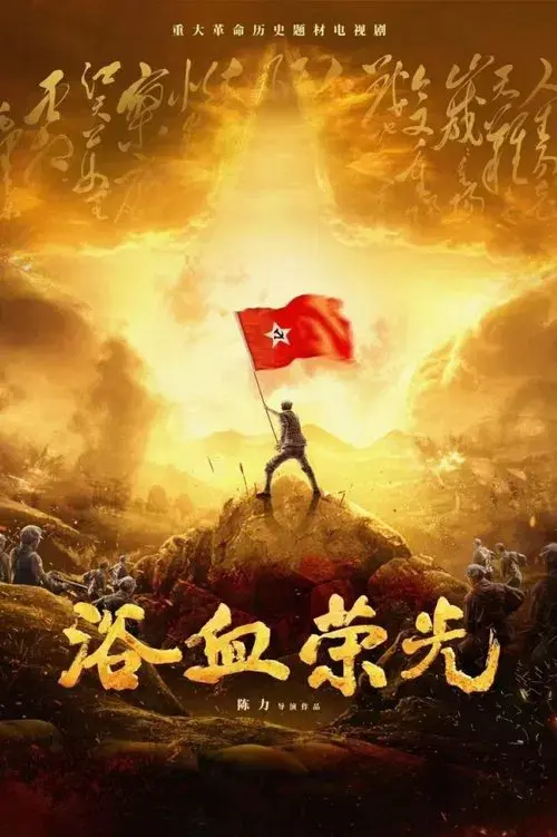 Poster for Glorious Struggle