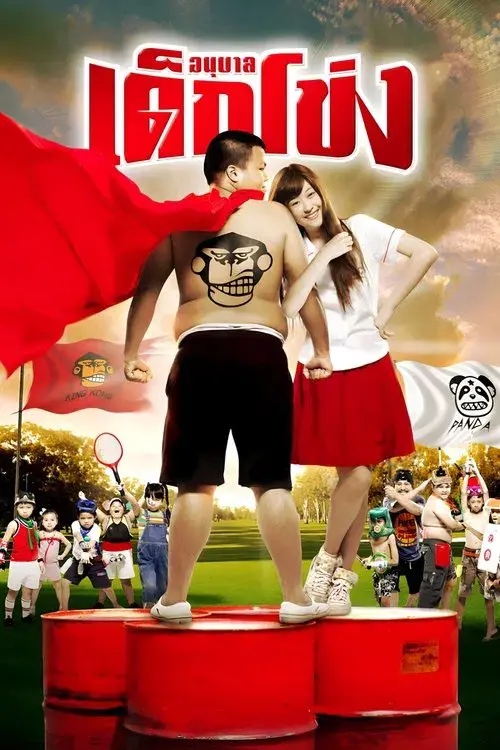 Poster for Kindergarten War