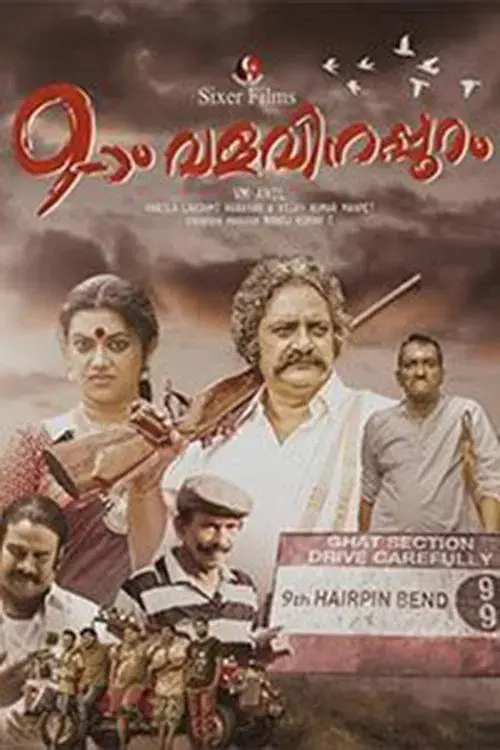 Poster for Onpatham Valavinappuram