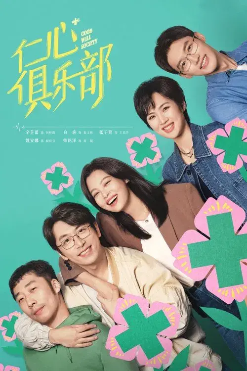 Poster for Good Will Society