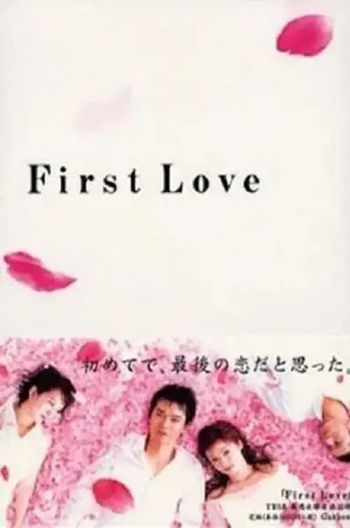 Poster for First Love