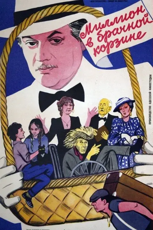 Poster for A Million in a Wedding Basket