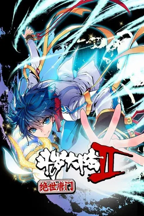 Poster for 斗罗大陆2绝世唐门·动态漫(合集)