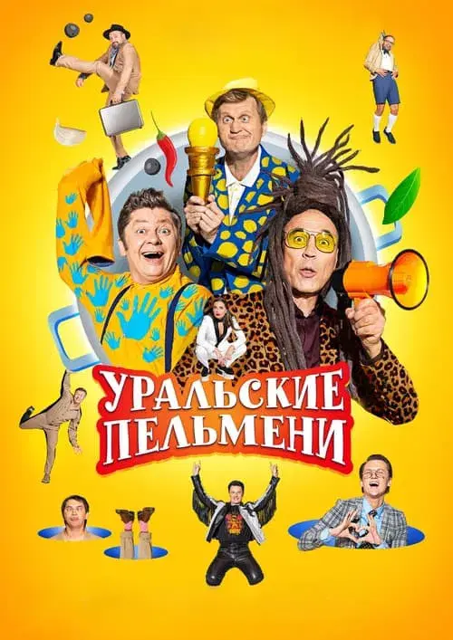 Poster for Ural Pelmeni