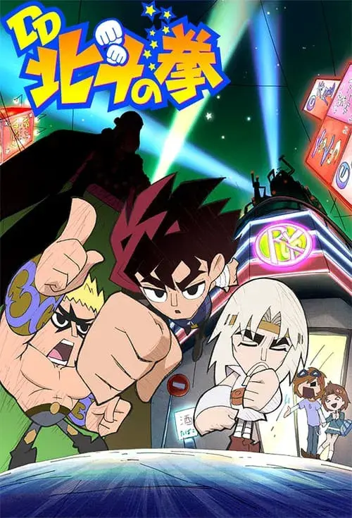 Poster for DD Fist of the North Star