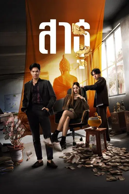 Poster for The Believers