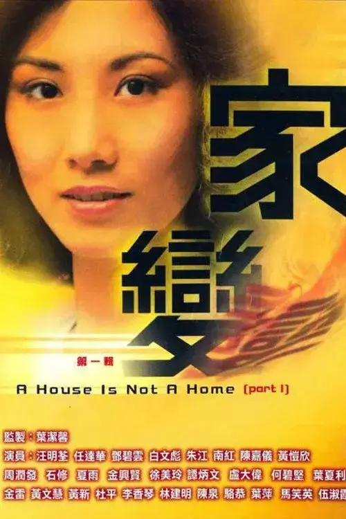 Poster for A House is Not a Home